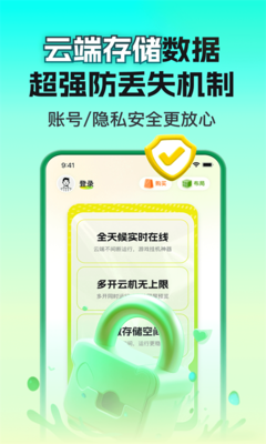 《嗖嗖云手机》软件特色:
