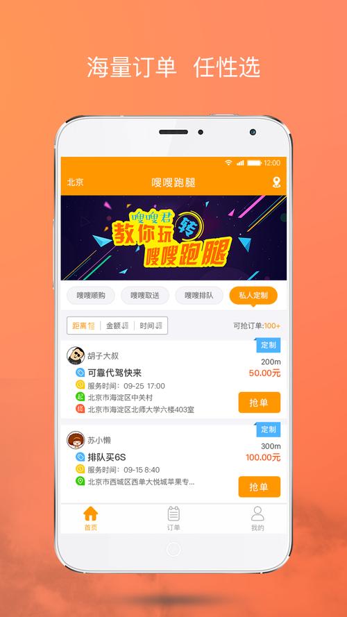 嗖嗖跑客 v1.0 安卓版8